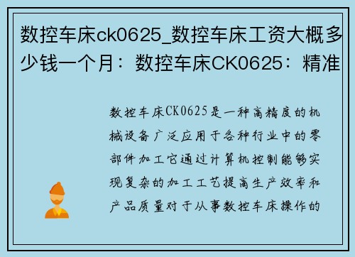 数控车床ck0625_数控车床工资大概多少钱一个月：数控车床CK0625：精准加工的首选