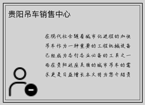 贵阳吊车销售中心